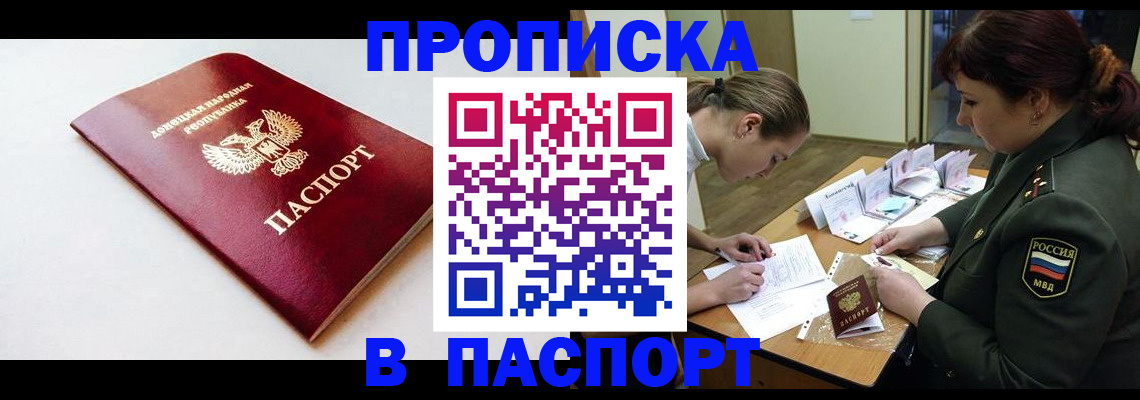 прописка для работы в Карачаевске